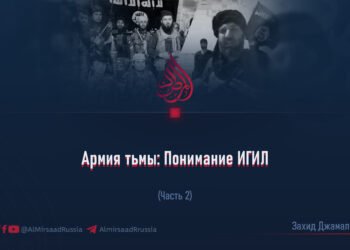 Армия тьмы: Понимание ИГИЛ