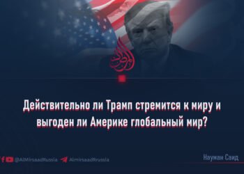 Действительно ли Трамп стремится к миру и выгоден ли Америке глобальный мир?