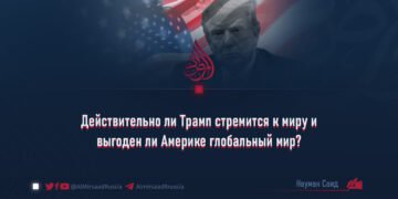 Действительно ли Трамп стремится к миру и выгоден ли Америке глобальный мир?