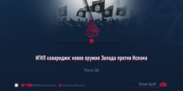 ИГИЛ хавариджи: новое оружие Запада против Ислама