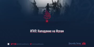 ИГИЛ: Нападение на Ислам
