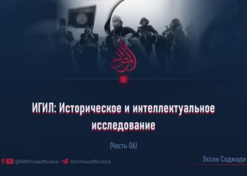 ИГИЛ: Историческое и интеллектуальное исследование