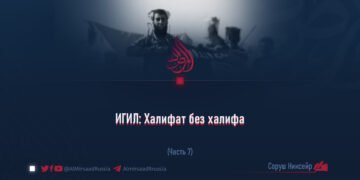 ИГИЛ: Халифат без халифа