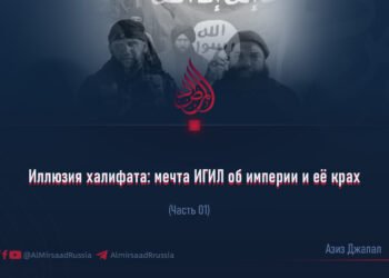 Иллюзия халифата: мечта ИГИЛ об империи и её крах