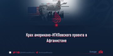 Крах американо-ИГИЛовского проекта в Афганистане
