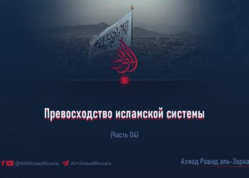 Превосходство исламской системы