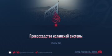 Превосходство исламской системы