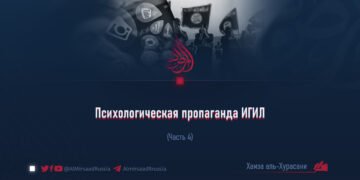 Психологическая пропаганда ИГИЛ