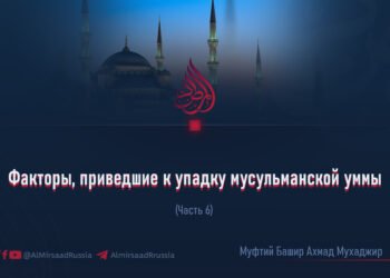 Факторы, приведшие к упадку мусульманской уммы