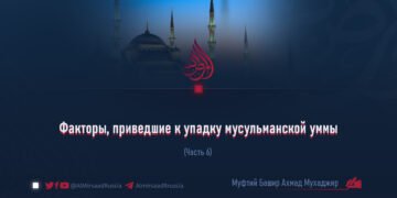 Факторы, приведшие к упадку мусульманской уммы