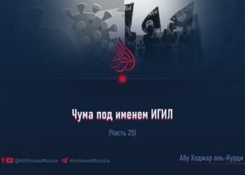 Чума под именем ИГИЛ