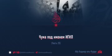 Чума под именем ИГИЛ