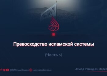Превосходство исламской системы
