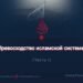 Превосходство исламской системы