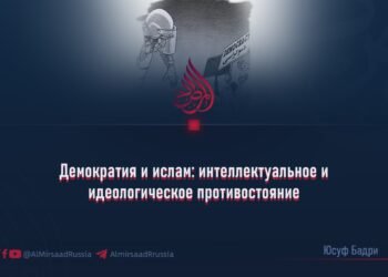 Демократия и ислам: интеллектуальное и идеологическое противостояние