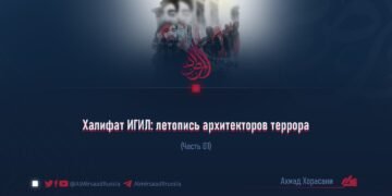 Халифат ИГИЛ: летопись архитекторов террора
