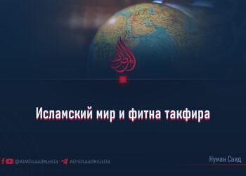 Исламский мир и фитна такфира