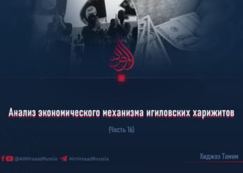 Анализ экономического механизма игиловских харижитов