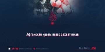Афганская кровь, позор захватчиков