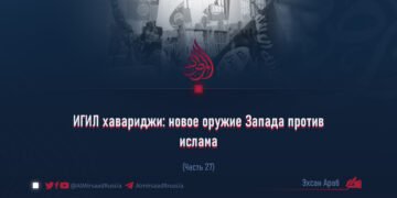 ИГИЛ хавариджи: новое оружие Запада против ислама