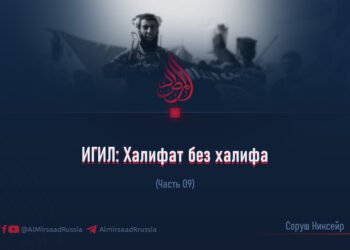 ИГИЛ: Халифат без халифа