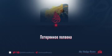 Потерянное полвека