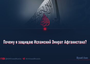 Почему я защищаю Исламский Эмират Афганистана?