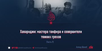 Хавариджи: мастера такфира и совершители тяжких грехов