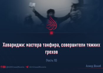 Хавариджи: мастера такфира, совершители тяжких грехов