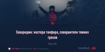 Хавариджи: мастера такфира, совершители тяжких грехов