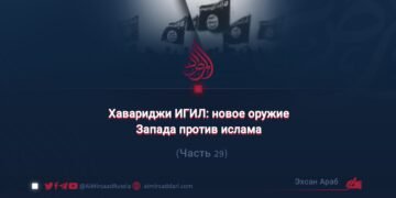 Хавариджи ИГИЛ: новое оружие Запада против ислама