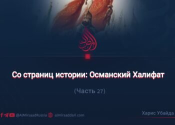 Со страниц истории: Османский Халифат