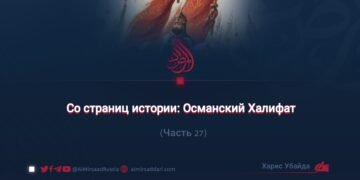 Со страниц истории: Османский Халифат