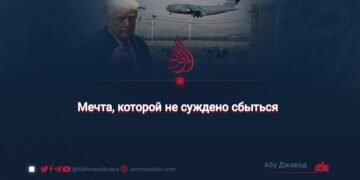 Мечта, которой не суждено сбыться