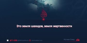 Это земля шахидов, земля жертвенности