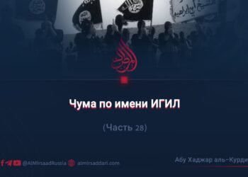 Чума по имени ИГИЛ