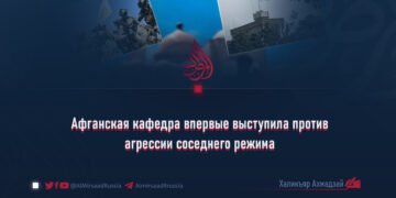 Афганская кафедра впервые выступила против агрессии соседнего режима