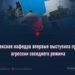 Афганская кафедра впервые выступила против агрессии соседнего режима