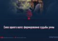 Сила одного шага: формирование судьбы уммы