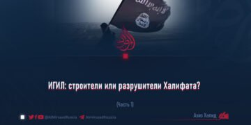 ИГИЛ: строители или разрушители Халифата?