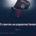 ИГИЛ: строители или разрушители Халифата?