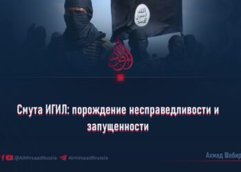 Смута ИГИЛ: порождение несправедливости и запущенности