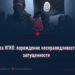 Смута ИГИЛ: порождение несправедливости и запущенности