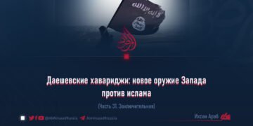 Даешевские хавариджи: новое оружие Запада против ислама