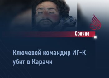 Ключевой командир ИГ-К убит в Карачи