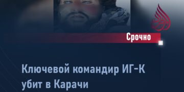 Ключевой командир ИГ-К убит в Карачи