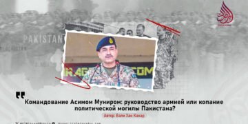 Командование Асимом Муниром: руководство армией или копание политической могилы Пакистана?