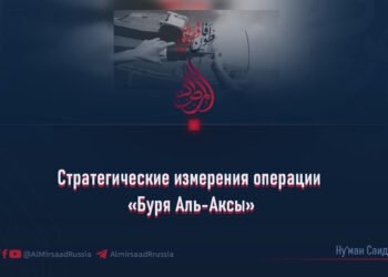 Стратегические измерения операции «Буря Аль-Аксы»