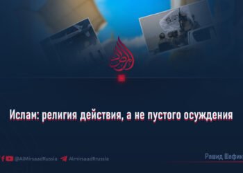 Ислам: религия действия, а не пустого осуждения
