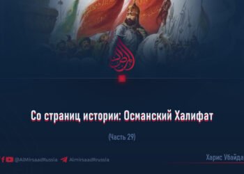 Со страниц истории: Османский Халифат